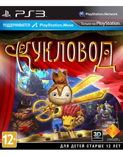 Кукловод (русская версия) (PS3) 