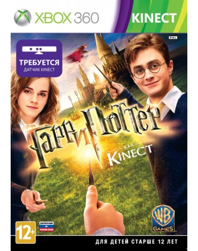 Гарри Поттер для Kinect (Xbox 360) 