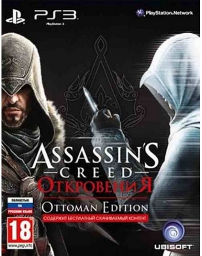 Assassin's Creed: Откровения (русская версия) Ottoman Edition (PS3) 
