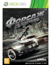 Форсаж: Схватка (Xbox 360)