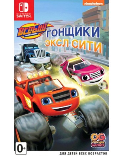 Вспыш и чудо-машинки: Гонщики Эксл Сити (русская версия) (Nintendo Switch) 