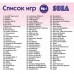 Игровой картридж для Sega Сборник 96 в 1 (Wargame) 