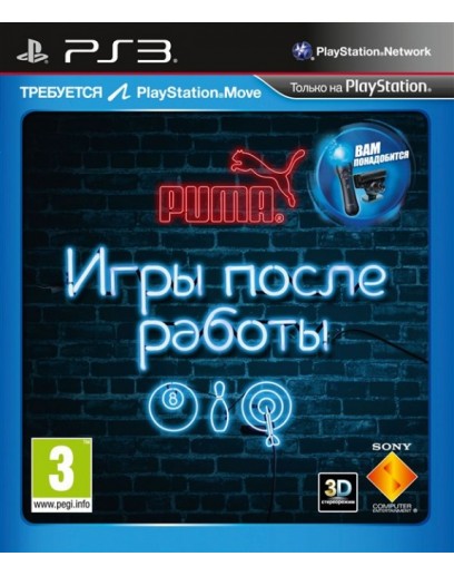 Игры после работы (PS3) 