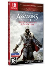 Assassin's Creed: Эцио Аудиторе Коллекция (Nintendo Switch)