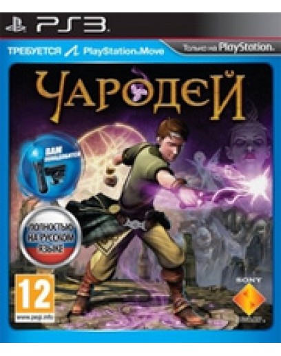 Чародей (только для PS Move) (русская версия) (PS3) 