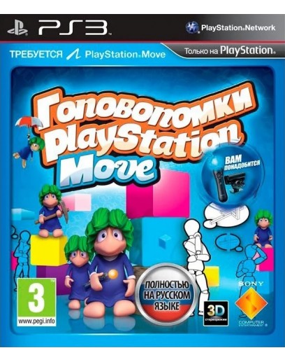 Головоломки PlayStation Move (русская версия) (PS3) 