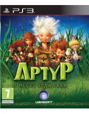 Артур и месть Урдалака (PS3)