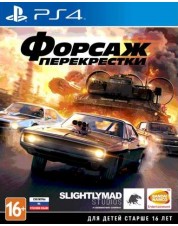 Форсаж: Перекрестки (русская версия) (PS4)