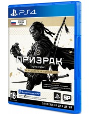 Призрак Цусимы (Ghost of Tsushima): Режиссёрская версия (PS4 / PS5)