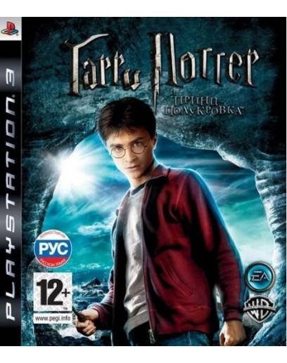 Гарри Поттер и Принц-Полукровка (русская версия) (PS3) 