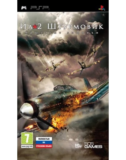 Ил-2 Штурмовик: Крылатые хищники (PSP) 