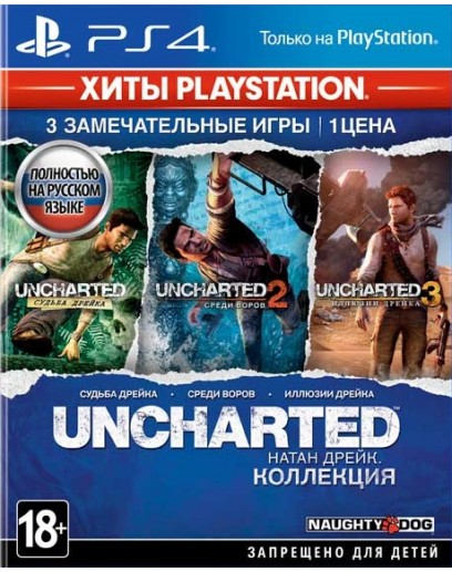 Uncharted. Натан Дрейк. Коллекция (PS4) 