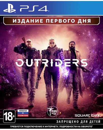 Outriders. Day One Edition (русская версия) (PS4) 