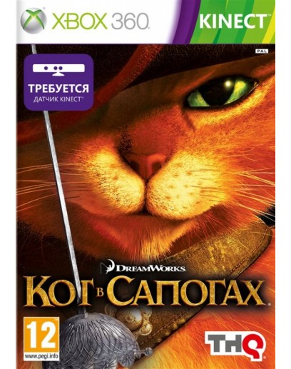 Кот в сапогах (для Kinect) (Puss in Boots) (Xbox 360) 