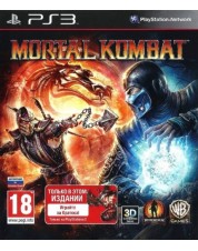 Mortal Kombat (с поддержкой 3D, русская документация) (PS3)