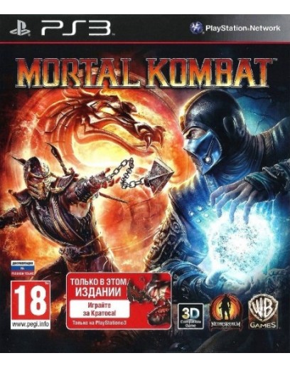 Mortal Kombat (с поддержкой 3D, русская документация) (PS3) Mortal Kombat (с поддержкой 3D, русская документация) (PS3)