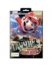 Игровой картридж для Sega Сборник 2 в 1 (New Super Mario Bros. + Танчики)