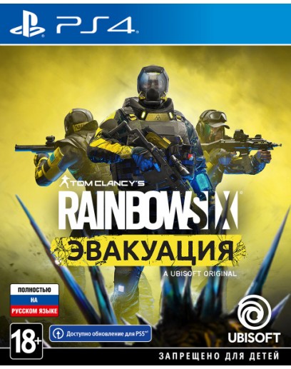 Tom Clancy's Rainbow Six: Эвакуация (PS4 / PS5) 