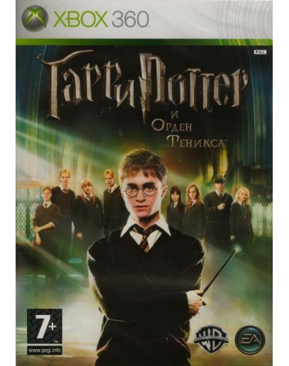 Гарри Поттер и Орден Феникса (Xbox 360) 