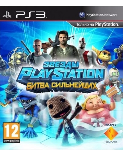 Звезды PlayStation: Битва сильнейших (русская версия) (PS3) 