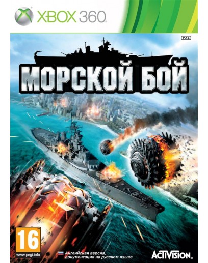 Морской Бой (Battleship) (Xbox 360) 