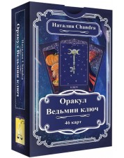 Оракул Ведьмин ключ (46 карт + инструкция)