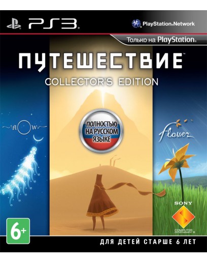Путешествие. Коллекционное Издание (PS3) 