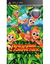 Праздник в джунглях (русская версия) (PSP)