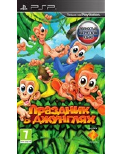 Праздник в джунглях (русская версия) (PSP) 