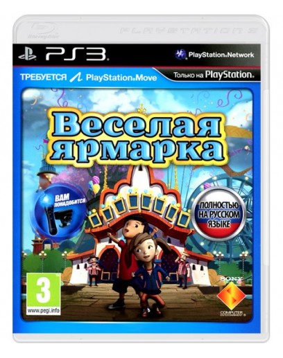 Веселая ярмарка (русская версия) (PS move) (PS3) 