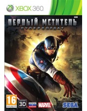 Первый Мститель: Суперсолдат (Xbox 360)