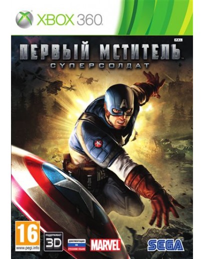 Первый Мститель: Суперсолдат (Xbox 360) 