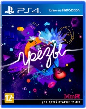 Грёзы (Dreams) (русская версия) (PS4)