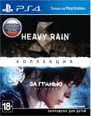 Коллекция Heavy Rain и За гранью: Две души (русская версия) (PS4)