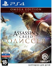 Assassin’s Creed: Одиссея Omega Edition (русская версия) (PS4)