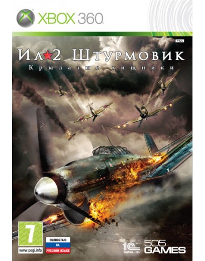 Ил-2 Штурмовик: Крылатые хищники (Xbox 360) 