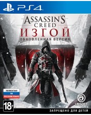 Assassin’s Creed: Изгой. Обновленная версия (PS4)