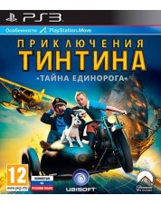 Приключения Тинтина: Тайна Единорога (с поддержкой Move) (русская версия) (PS3)