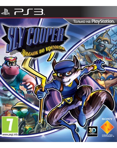 Sly Cooper: Прыжок во времени (PS3) 