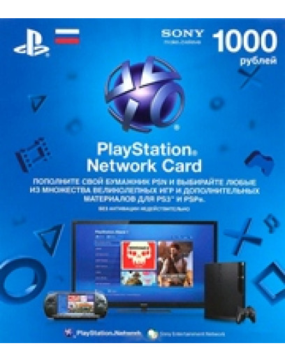 Карта оплаты для PlayStation Network 1000 рублей 