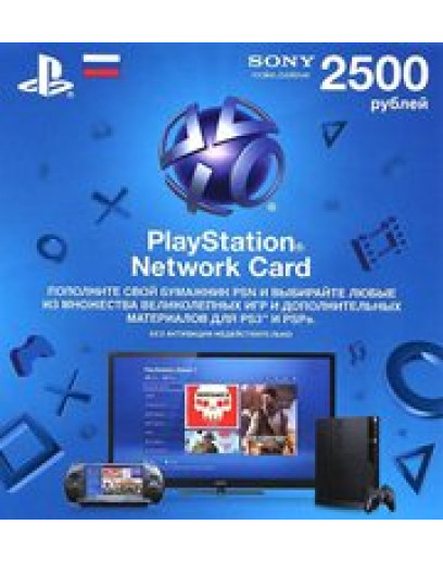 Карта оплаты для PlayStation Network 2500 рублей 