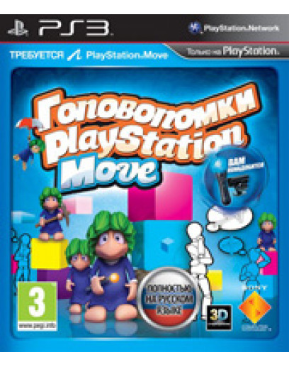 Головоломки (PlayStation Move) (русская версия) (PS3) 