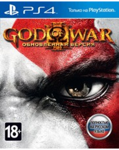 God of War 3 Обновленная версия (PS4) 