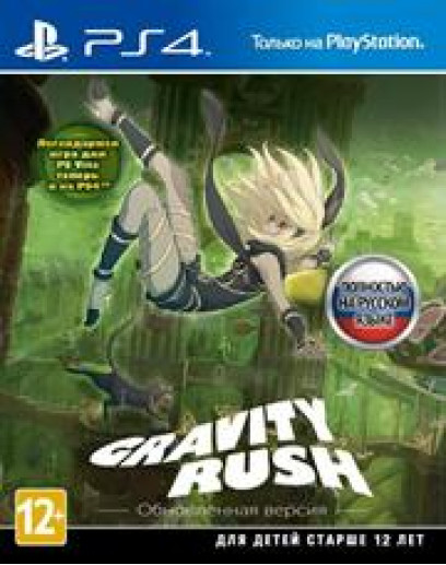Gravity Rush. Обновленная версия (русская версия) (PS4) 