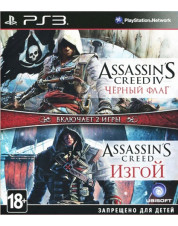 Assassin's Creed IV: Черный флаг + Assassin's Creed: Изгой (PS3)
