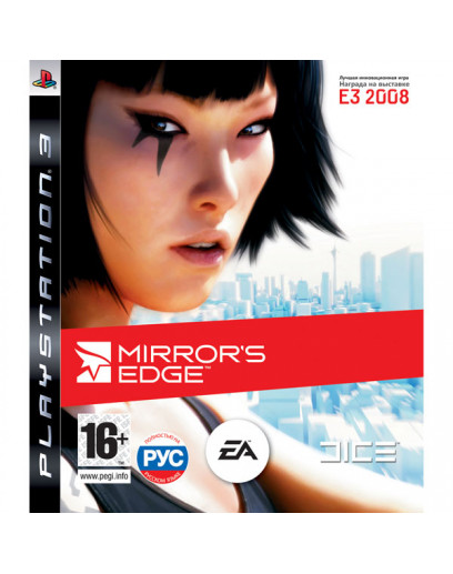 Mirror's Edge (русская версия) (PS3) 