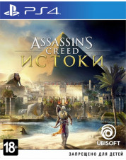 Assassin's Creed: Истоки (Русская версия) (PS4)
