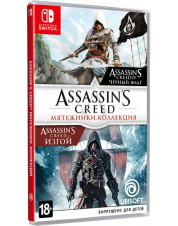 Assassin’s Creed: Мятежники. Коллекция (русская версия) (Nintendo Switch)